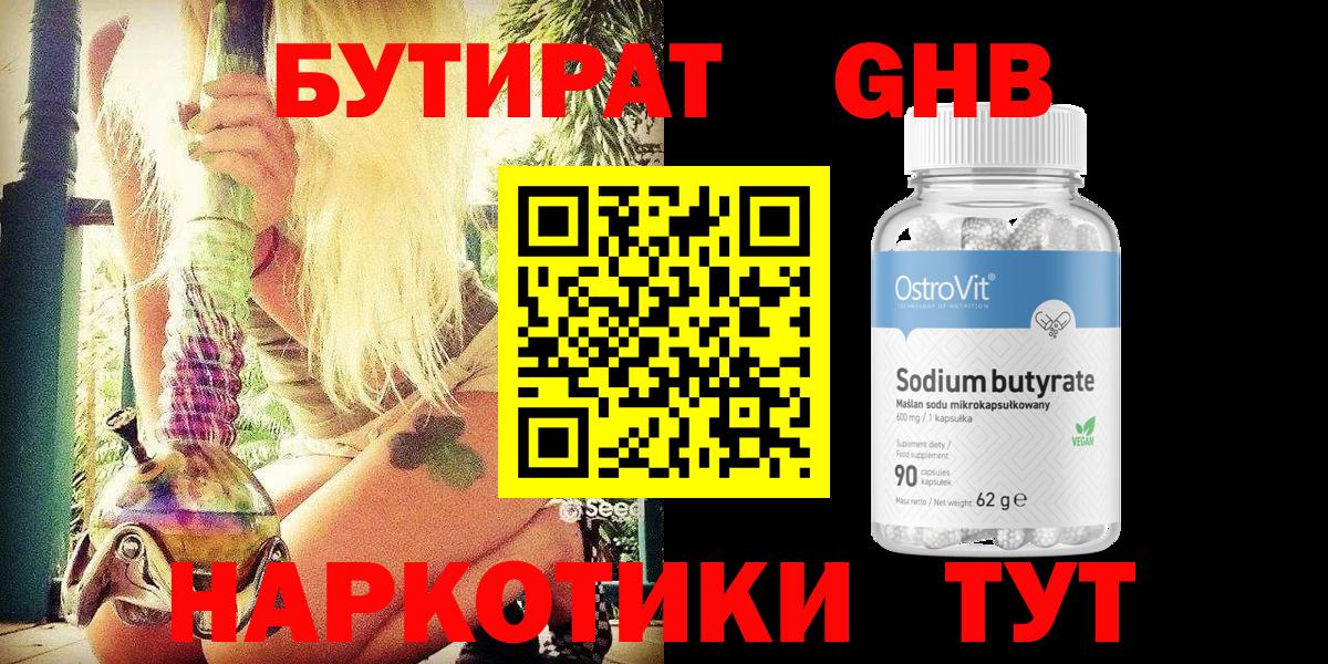 Якутск  БУТИРАТ бутик  Вход с VPN 