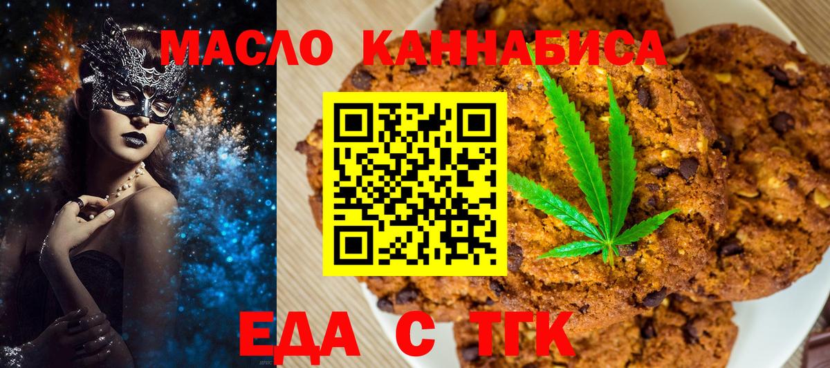 Якутск  Печенье с ТГК конопля  Вход с VPN 