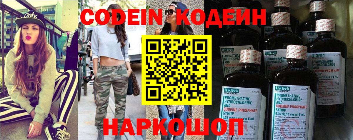 Якутск  Кодеиновый сироп Lean Purple Drank  Вход с VPN 