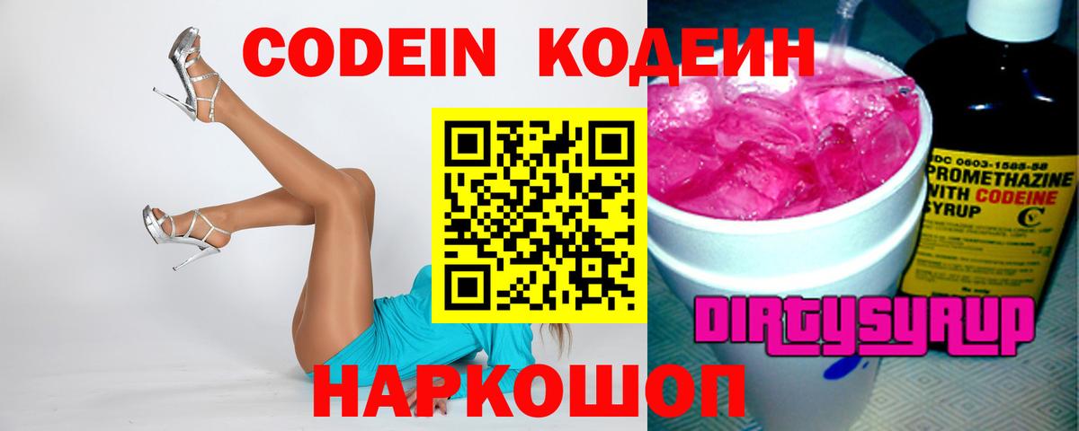 Кодеиновый сироп Lean Purple Drank Якутск